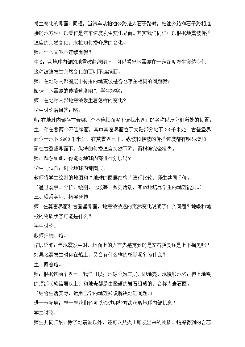 人教版高中地理必修一教案：1.4《地球的圈层结构》Word版03