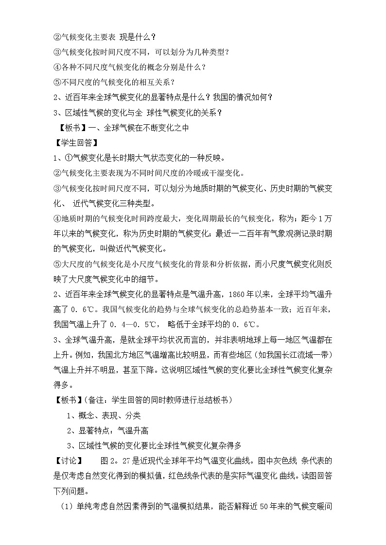 人教版高中地理必修一教案：2.4《全球气候变化》Word版02