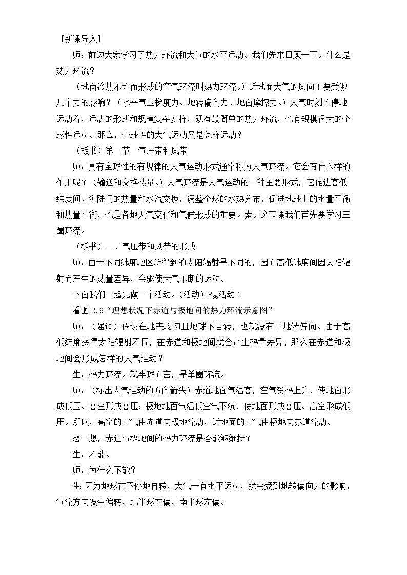 人教版高中地理必修一教案：2.2《气压带和风带__》Word版02