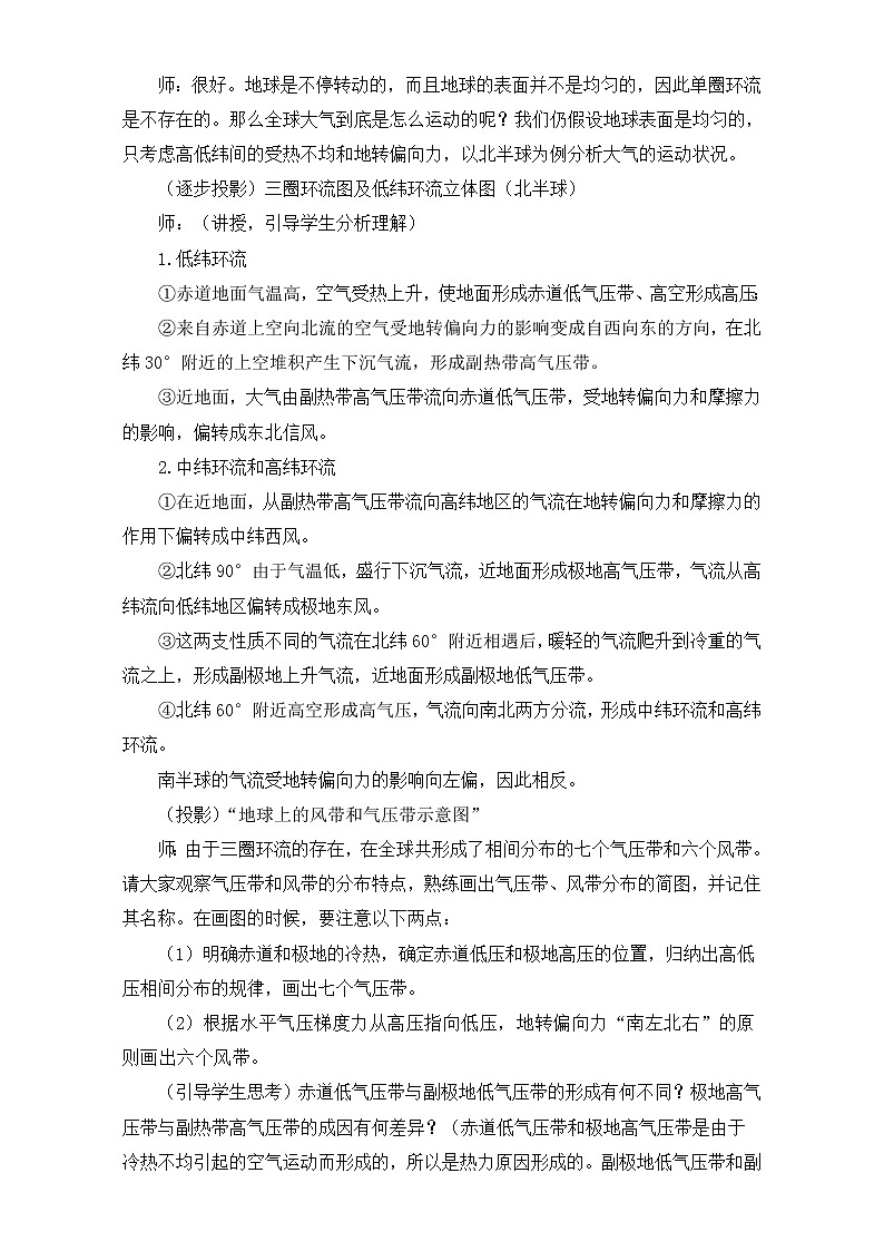 人教版高中地理必修一教案：2.2《气压带和风带__》Word版03