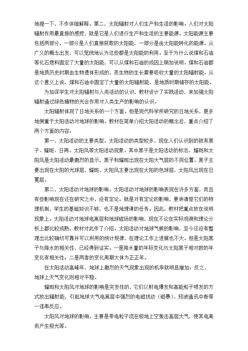人教版高中地理必修一教案：1.2《太阳对地球的影响》Word版03