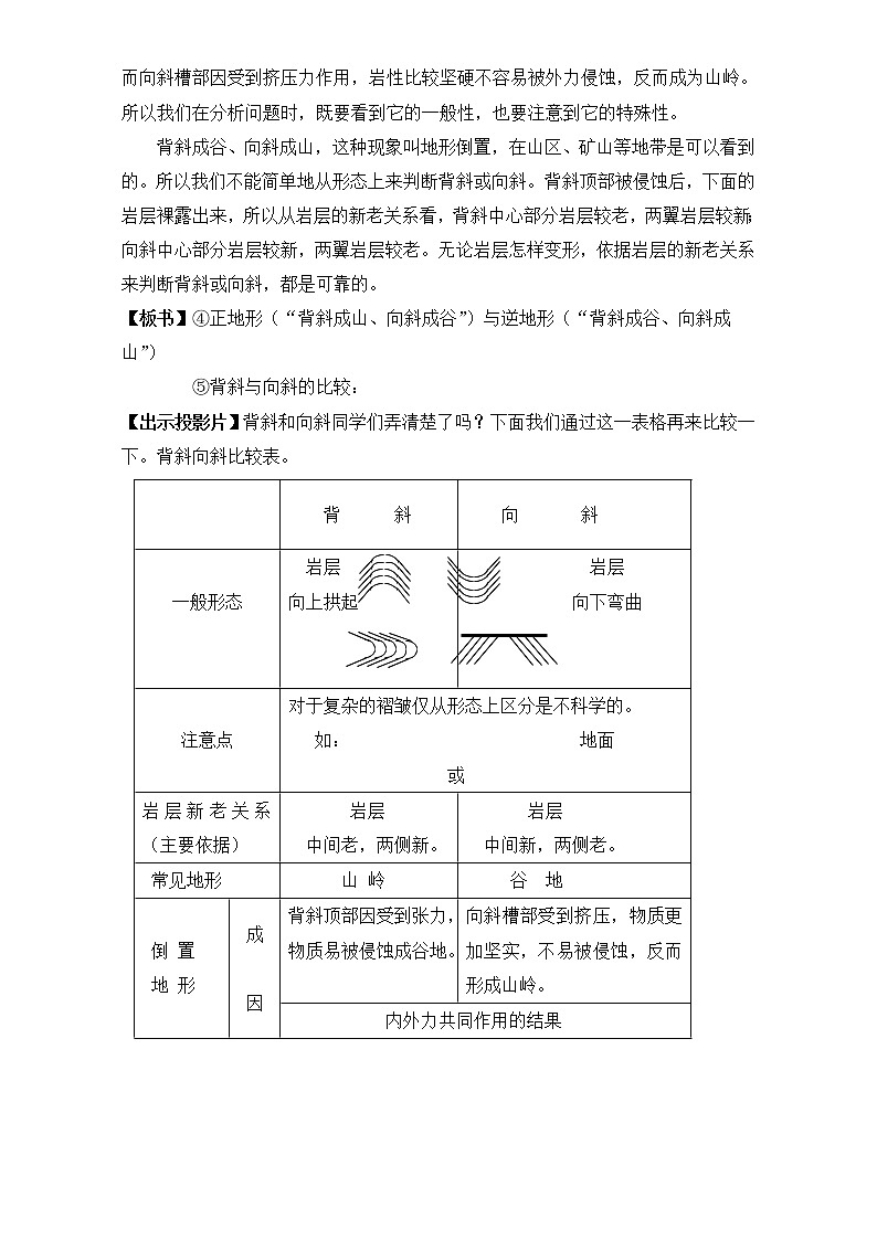 人教版高中地理必修一教案：4.2《山地的形成》Word版03