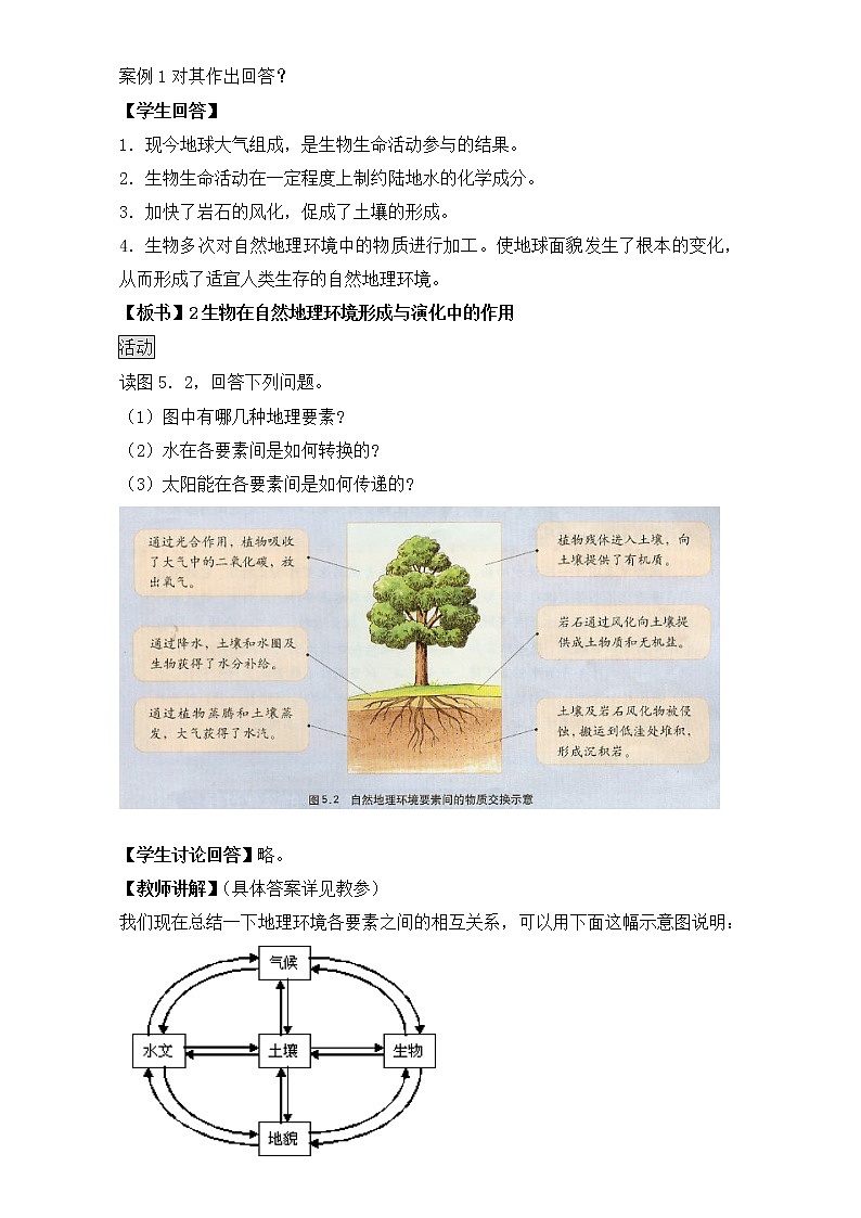 人教版高中地理必修一教案：5.1《自然地理环境的整体性》Word版03