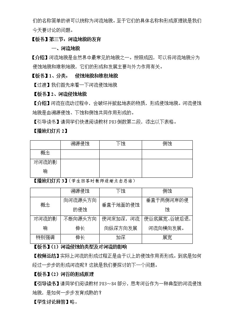 人教版高中地理必修一教案：4.3《河流地貌的发育》Word版02