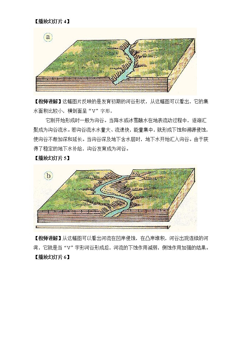 人教版高中地理必修一教案：4.3《河流地貌的发育》Word版03