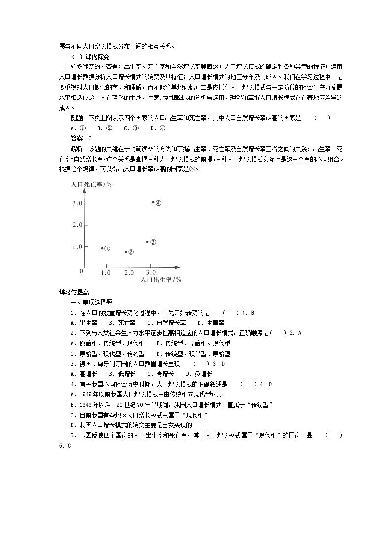模式2：高中地理必修2精品学案（119页）第2页
