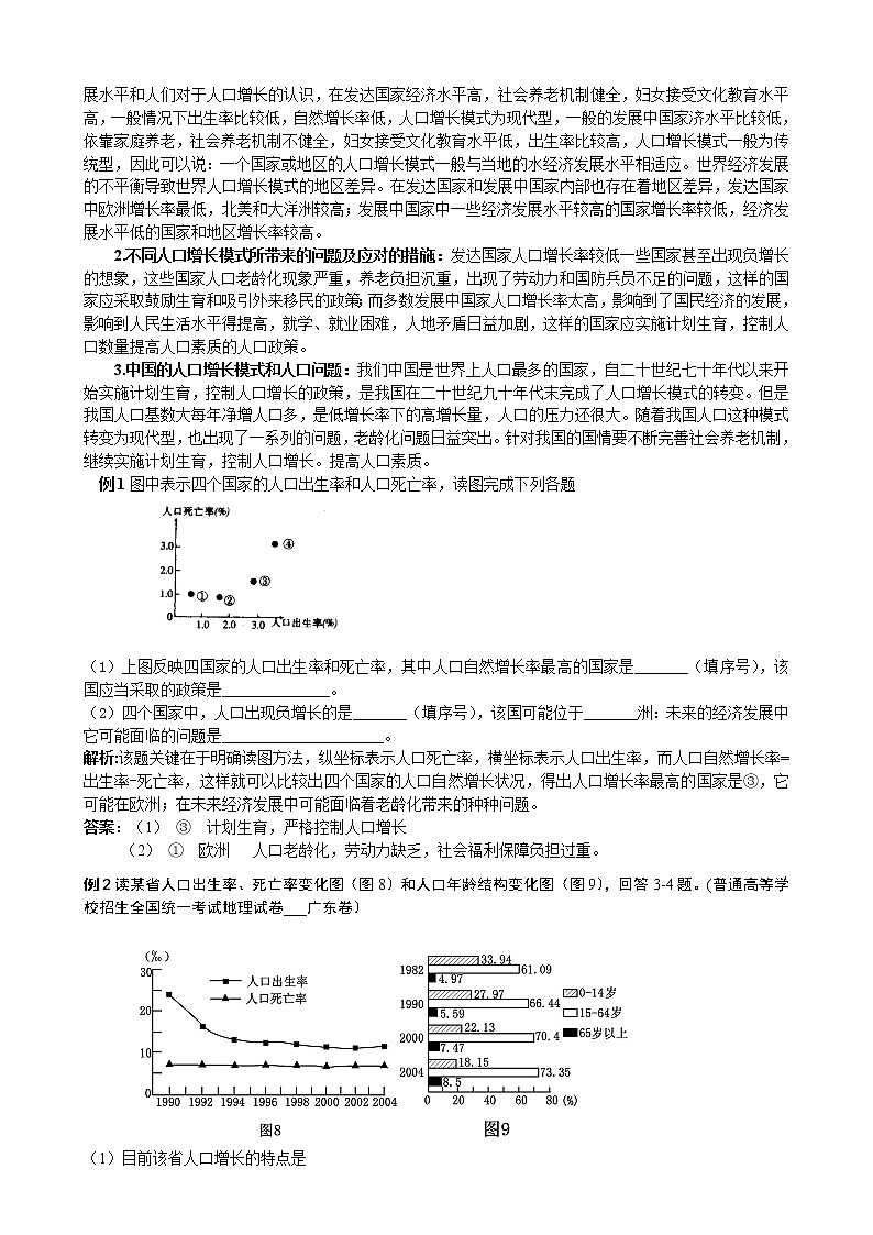 模式1：高中地理必修2精品学案（77页）02