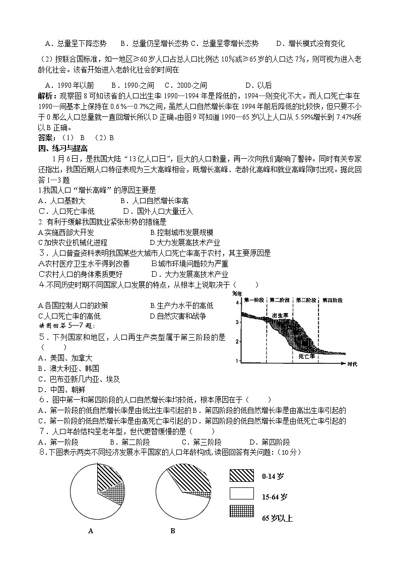模式1：高中地理必修2精品学案（77页）03