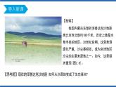2.2生態(tài)脆弱區(qū)的綜合治理（第2課時(shí)）課件及視頻素材高二地理同步備課系列（新教材人教版選擇性必修2）