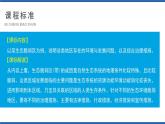 2.2生態(tài)脆弱區(qū)的綜合治理（第2課時(shí)）課件及視頻素材高二地理同步備課系列（新教材人教版選擇性必修2）