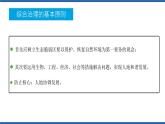 2.2生態(tài)脆弱區(qū)的綜合治理（第2課時(shí)）課件及視頻素材高二地理同步備課系列（新教材人教版選擇性必修2）