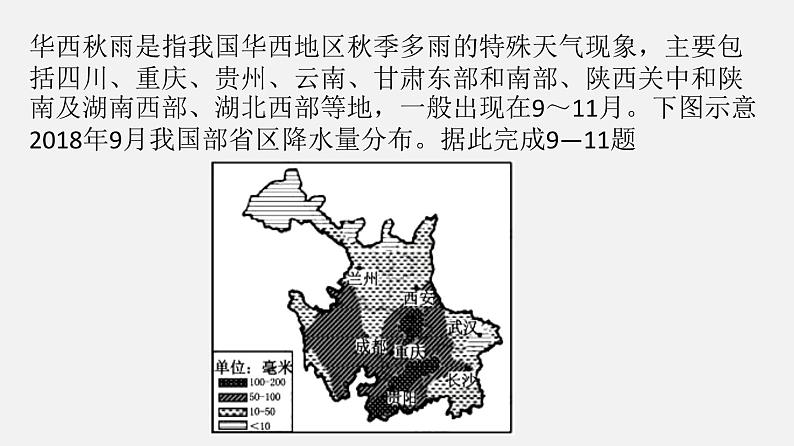 2.2.3 降水（讲）课件-2020年高考地理二轮复习讲练测(共45张PPT)02