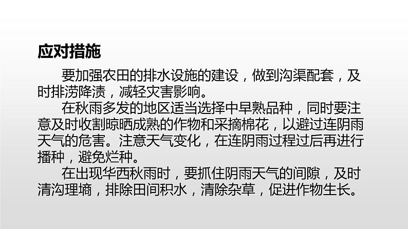 2.2.3 降水（讲）课件-2020年高考地理二轮复习讲练测(共45张PPT)08