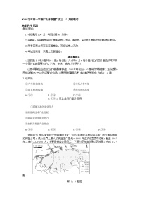 浙江省山水联盟2021届高三12月联考 地理(含答案)