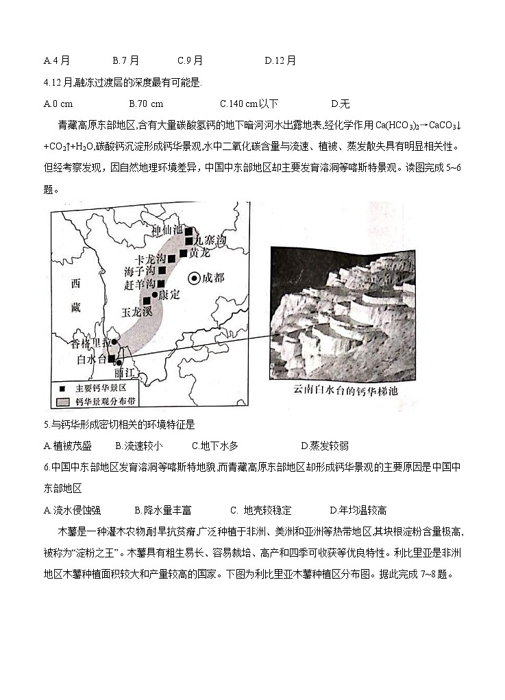 湖南省长郡中学、师大附中、长沙市一中联合体2021届高三12月联考 地理(含答案) 试卷02