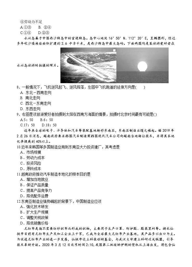 湖南省邵东县第一中学2021届高三第五次月考 地理(含答案) 试卷02