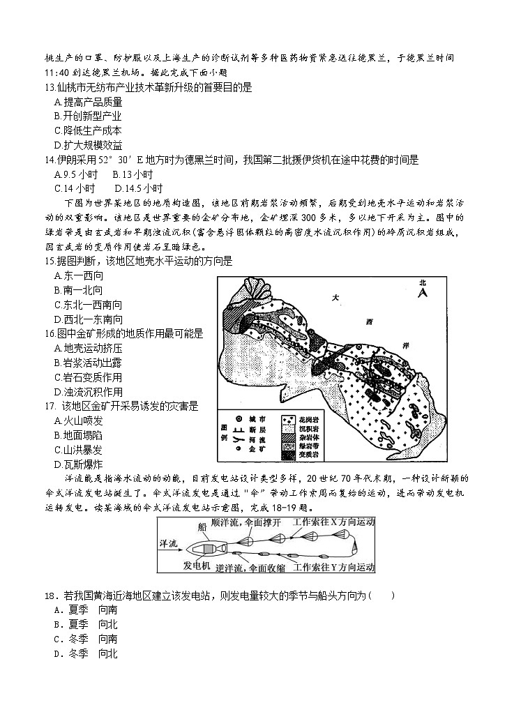 湖南省邵东县第一中学2021届高三第五次月考 地理(含答案) 试卷03