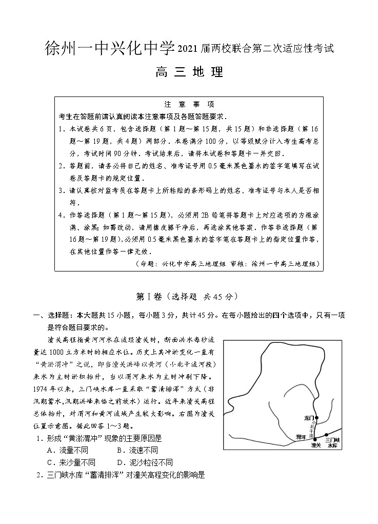 江苏省徐州一中、兴化中学2021届高三两校联合第二次适应性考试 地理(含答案)01