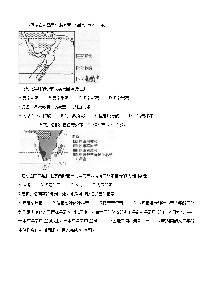 天津市部分区2021届高三上学期期中考试 地理 (含答案)02