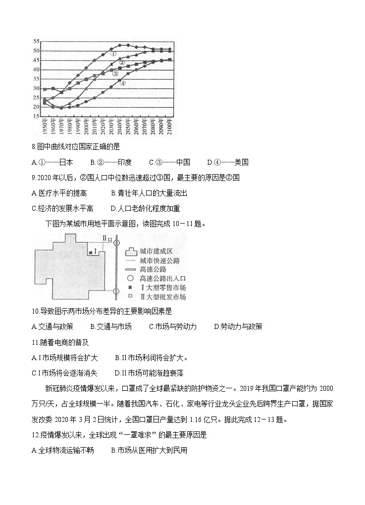 天津市部分区2021届高三上学期期中考试 地理 (含答案)03