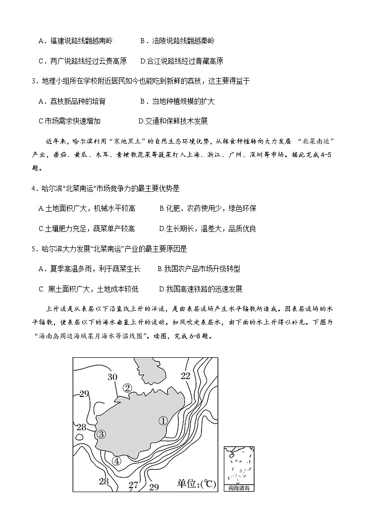 黑龙江省哈尔滨市第六中学2021届高三12月月考 地理 (含答案) 试卷02
