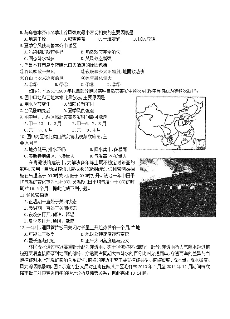广东省2021届高三上学期第二次质量检测 地理 (含答案)02