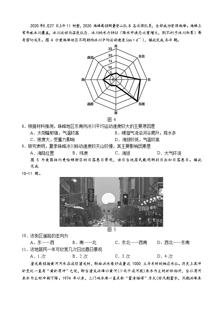 湖北省华中师范大学第一附属中学2021届高三上学期期中检测 地理 (含答案)03