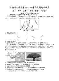 河南省实验中学2021届高三上学期期中考试 地理 (含答案)