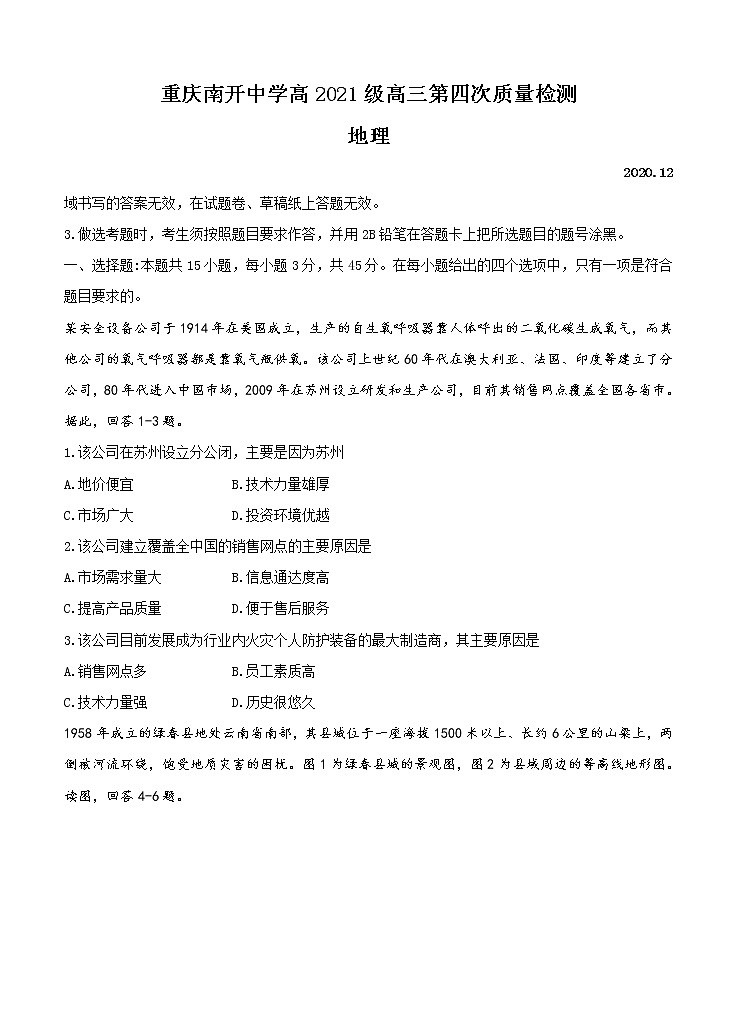 重庆市南开中学2021届高三上学期第四次质量检测（12月）地理 (含答案)01