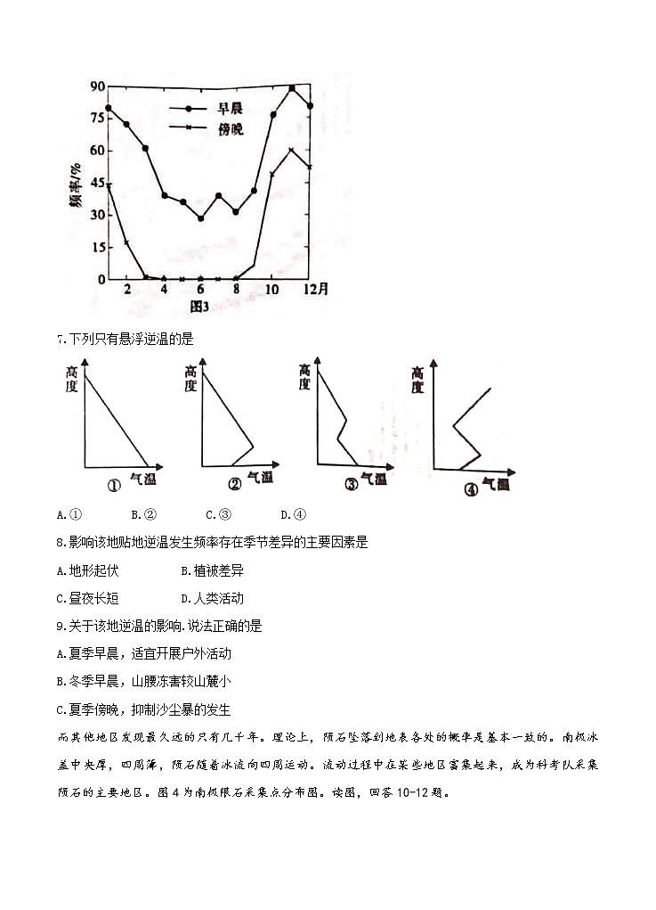 重庆市南开中学2021届高三上学期第四次质量检测（12月）地理 (含答案)03