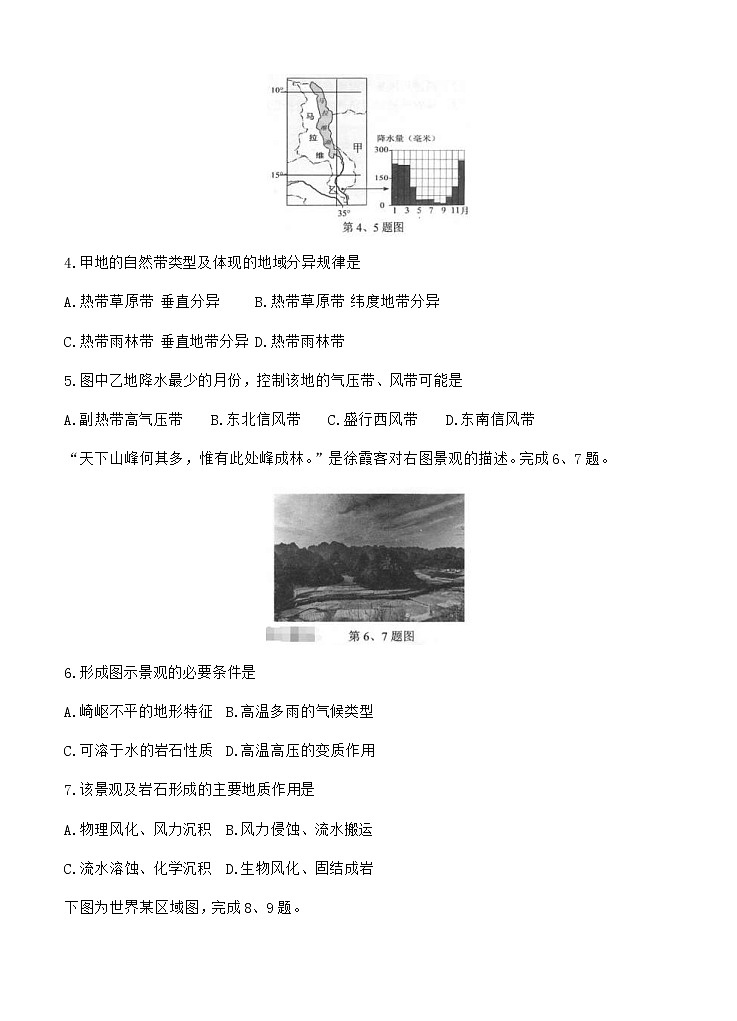 浙江省精诚联盟2021届高三上学期适应性联考（12月）地理 (含答案) 试卷02
