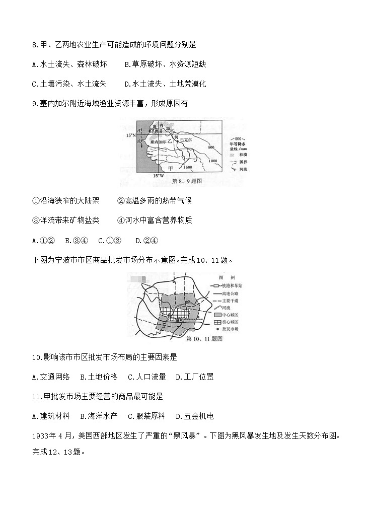 浙江省精诚联盟2021届高三上学期适应性联考（12月）地理 (含答案) 试卷03