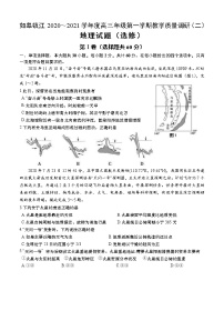 江苏省如皋市、镇江市2021届高三上学期教学质量调研二 地理 (含答案)