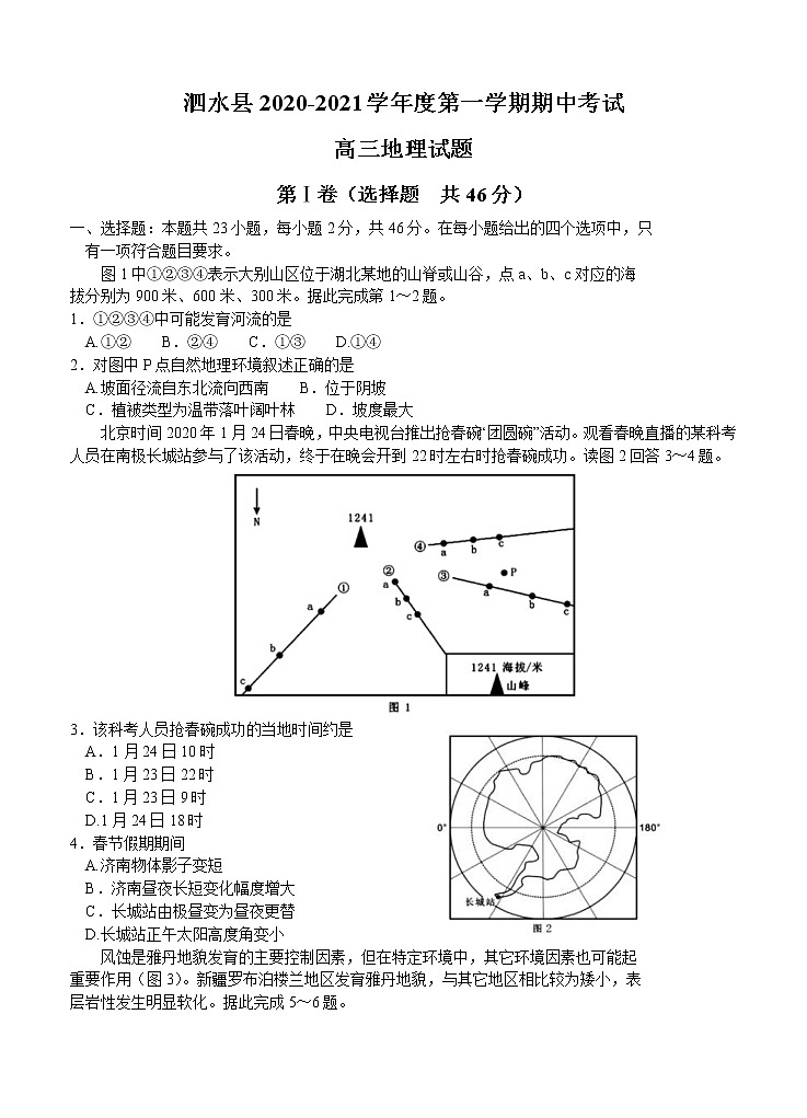 山东省济宁市泗水县2021届高三上学期期中考试 地理 (含答案)01