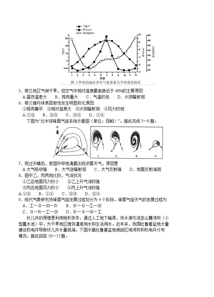 山东省济宁市泗水县2021届高三上学期期中考试 地理 (含答案)02