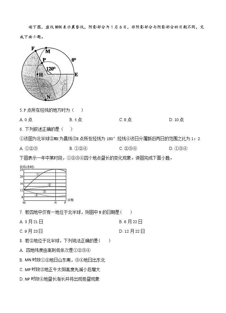 山东省枣庄滕州市2021届高三上学期期中考试 地理 (含答案)02