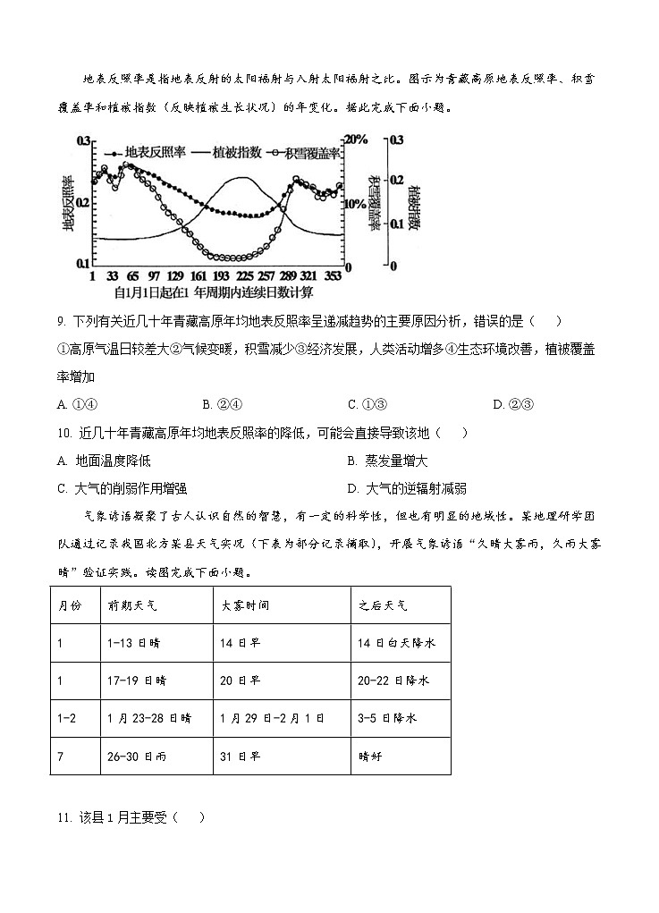 山东省枣庄滕州市2021届高三上学期期中考试 地理 (含答案)03