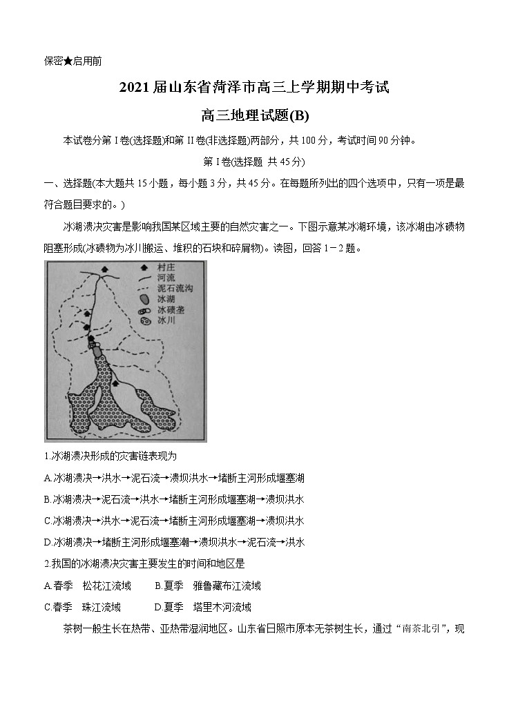 山东省菏泽市2021届高三上学期期中考试 地理（B） (含答案)01