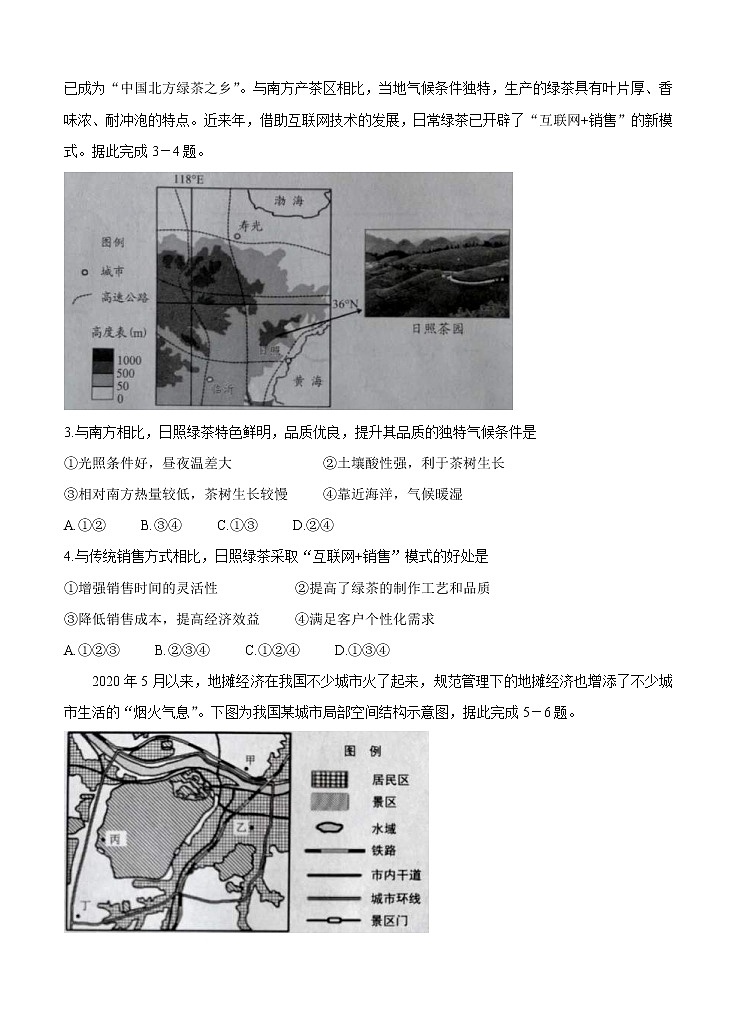 山东省菏泽市2021届高三上学期期中考试 地理（B） (含答案)02