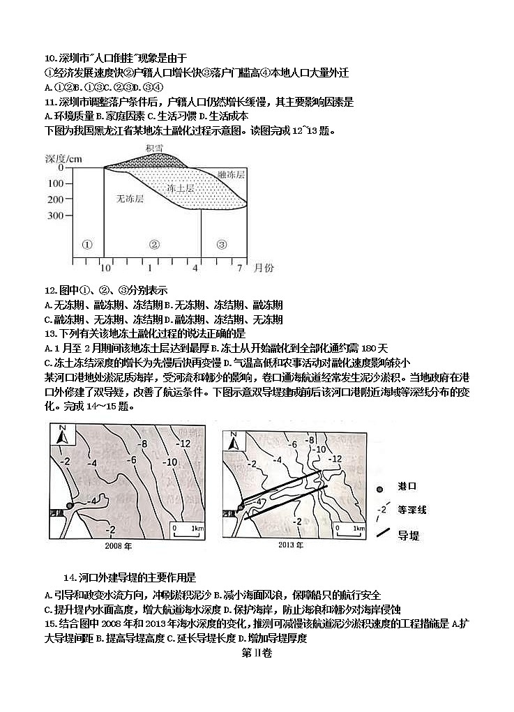 山东省烟台市2021届高三上学期期中考试 地理 (含答案)03