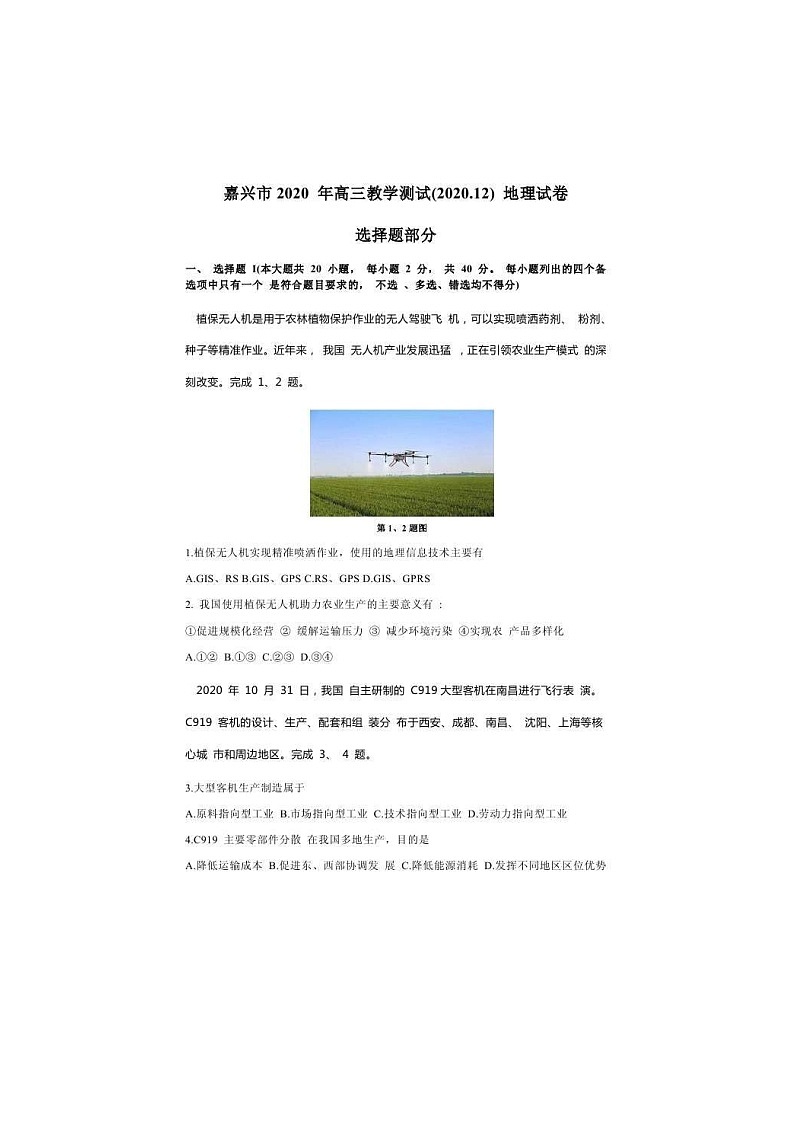 浙江省嘉兴市2021届高三上学期12月教学测试 地理 (含答案)01