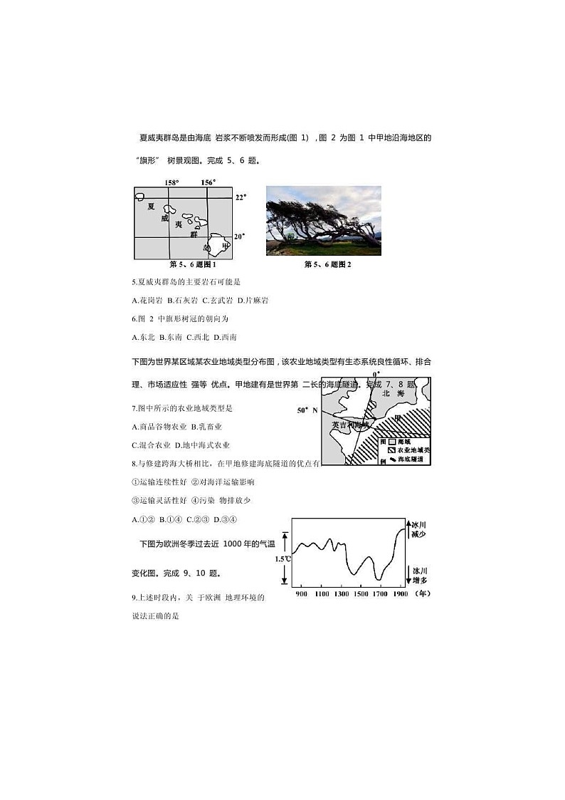 浙江省嘉兴市2021届高三上学期12月教学测试 地理 (含答案)02