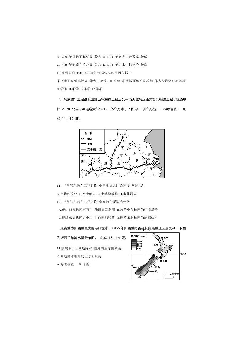 浙江省嘉兴市2021届高三上学期12月教学测试 地理 (含答案)03