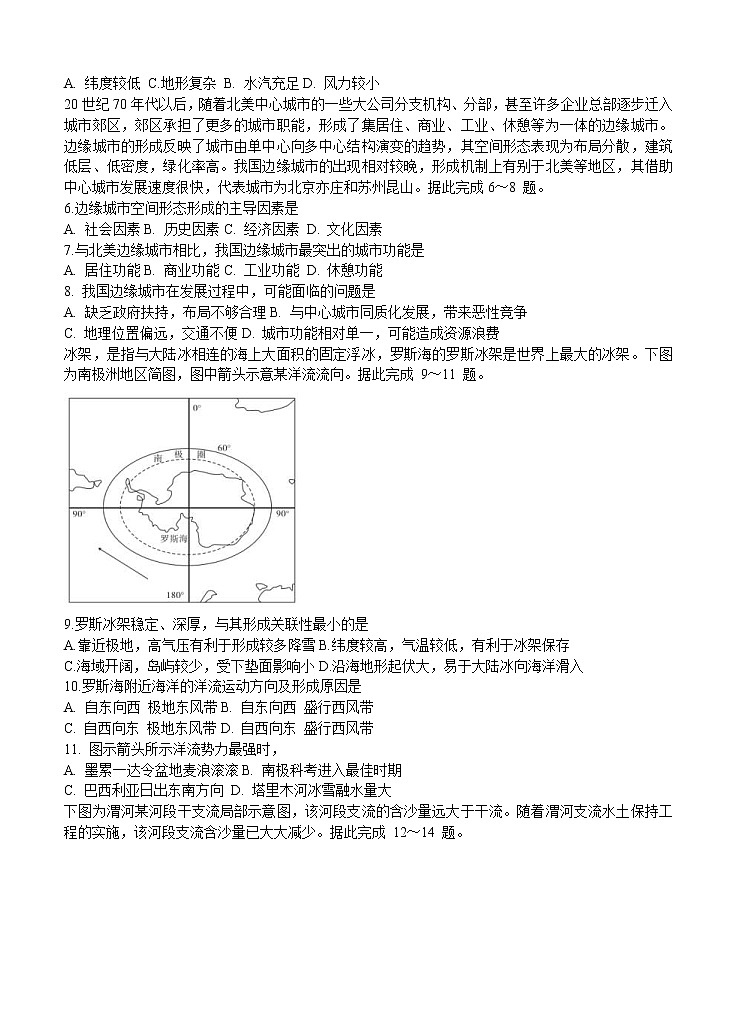 江西省名校2021届高三上学期第二次联考 地理 (含答案) 试卷02