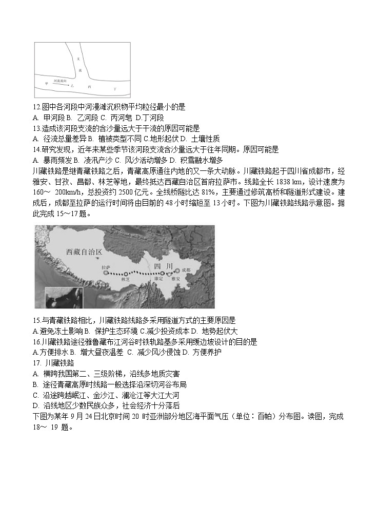 江西省名校2021届高三上学期第二次联考 地理 (含答案) 试卷03