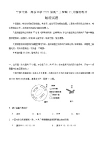 湖南省宁乡市第一高级中学2021届高三上学期11月摸底考试 地理 (含答案)