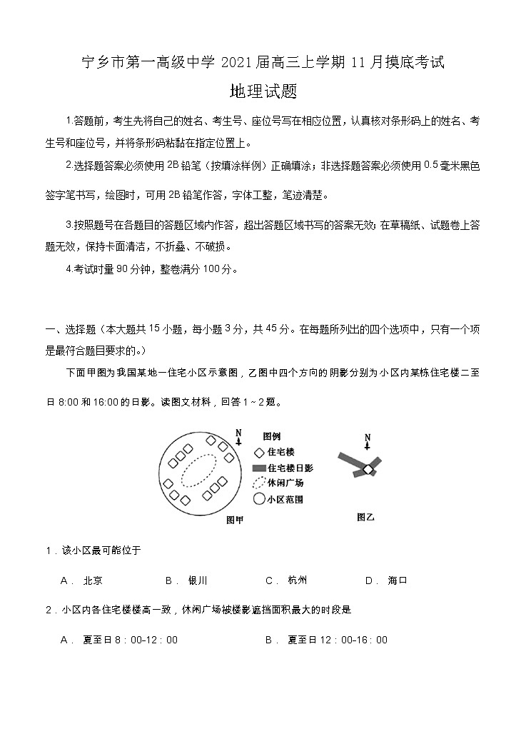 湖南省宁乡市第一高级中学2021届高三上学期11月摸底考试 地理 (含答案)01