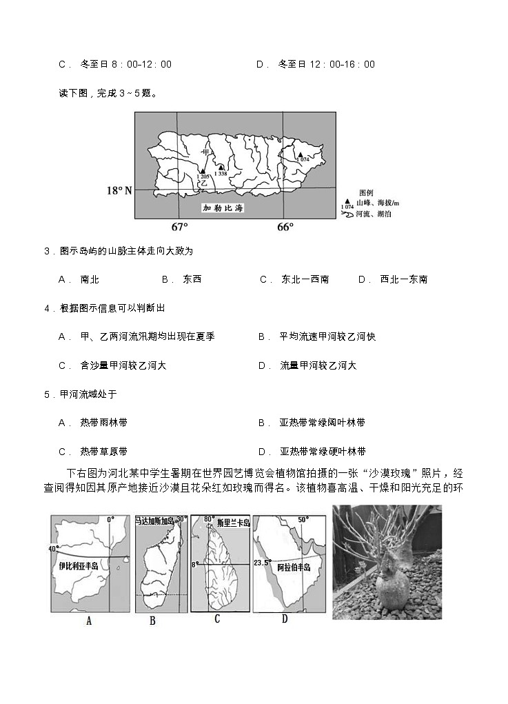 湖南省宁乡市第一高级中学2021届高三上学期11月摸底考试 地理 (含答案)02