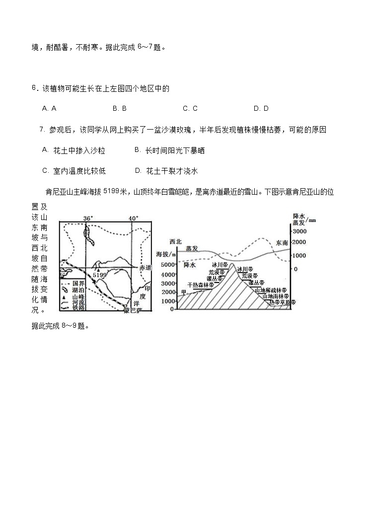 湖南省宁乡市第一高级中学2021届高三上学期11月摸底考试 地理 (含答案)03