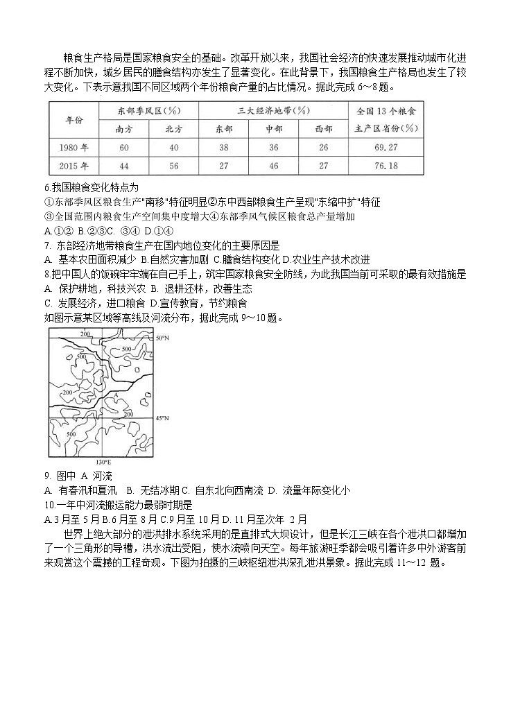 湖北省华大新高考联盟2021届高三11月教学质量测评（新高考）地理 (含答案)02